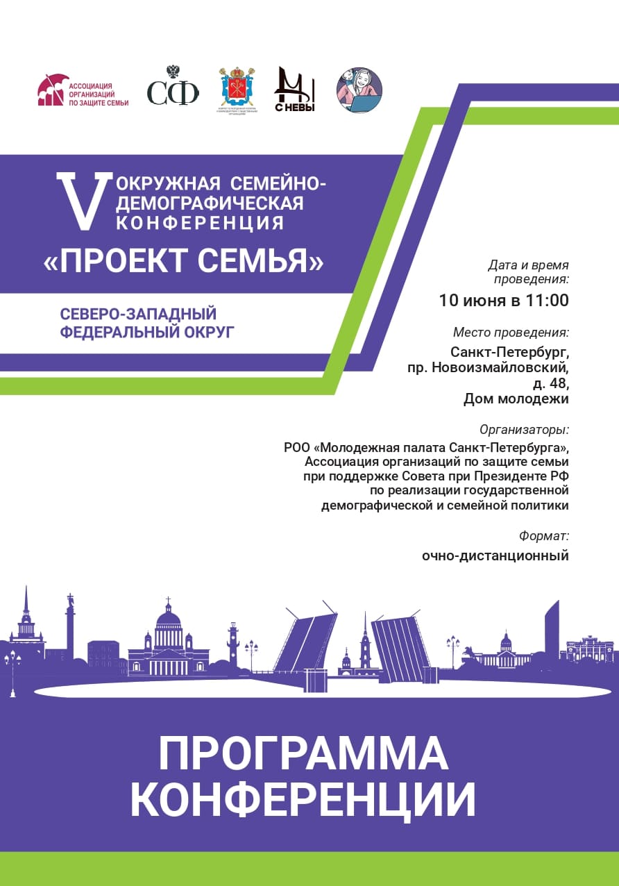 конференция